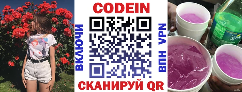 Codein Purple Drank  Курск 